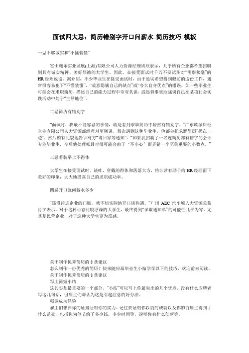 面试四大忌：简历错别字开口问薪水_简历技巧_模板