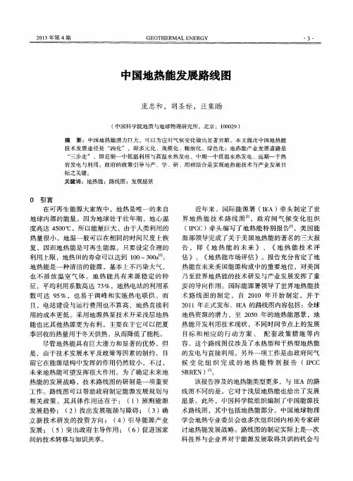中国地热能发展路线图