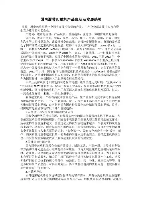 国内履带起重机产品现状及发展趋势