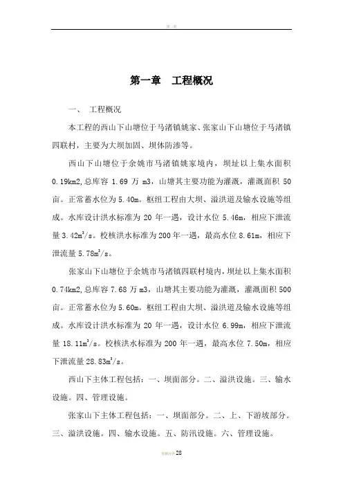 山塘水库施工组织设计