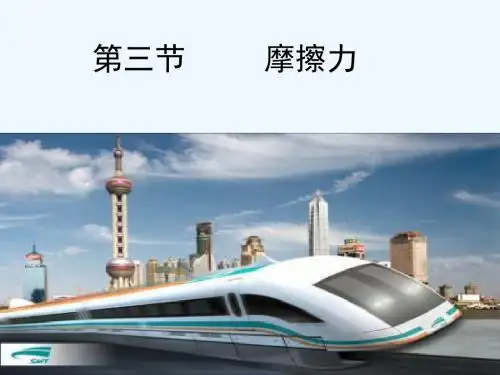 八年级物理下册8.3摩擦力课件1新版新人教版