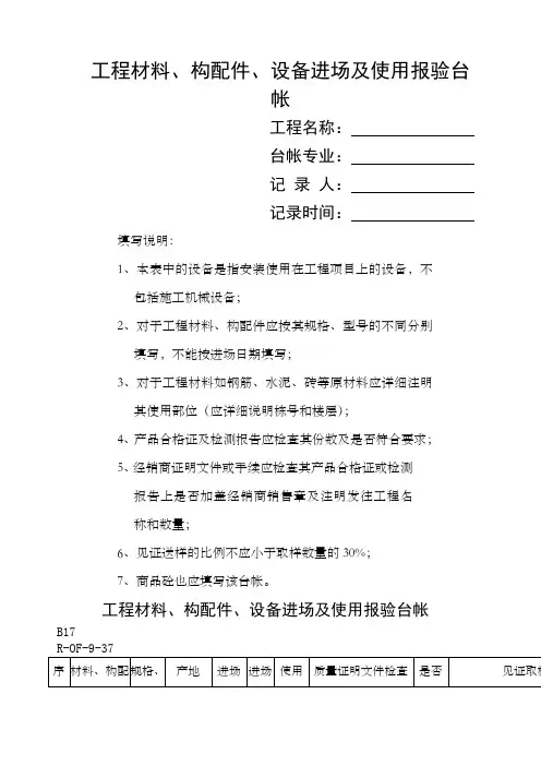 施工现场工程材料等台帐格式