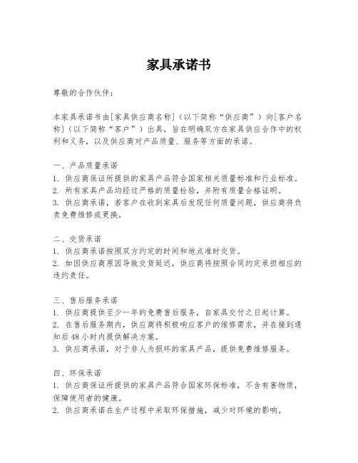家具承诺书