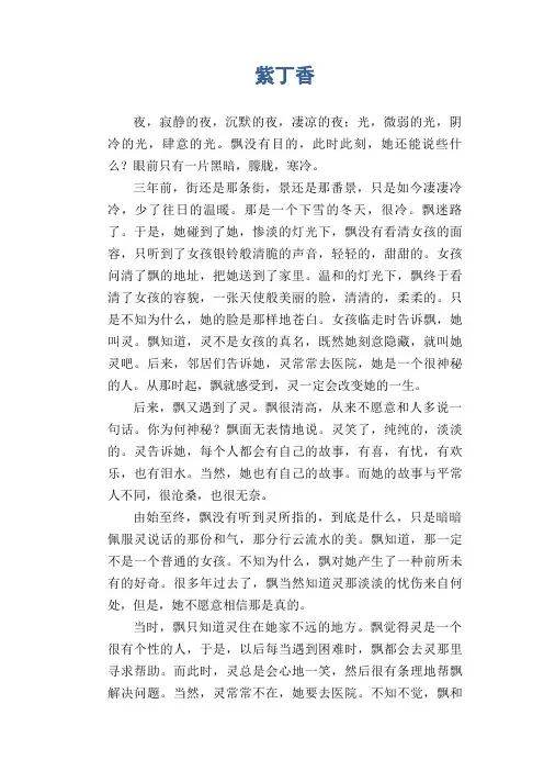 初中作文精选：紫丁香