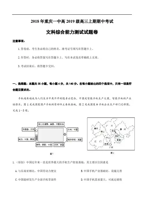  重庆市第一中学2019届高三上学期期中考试文科综合试卷(含答案)