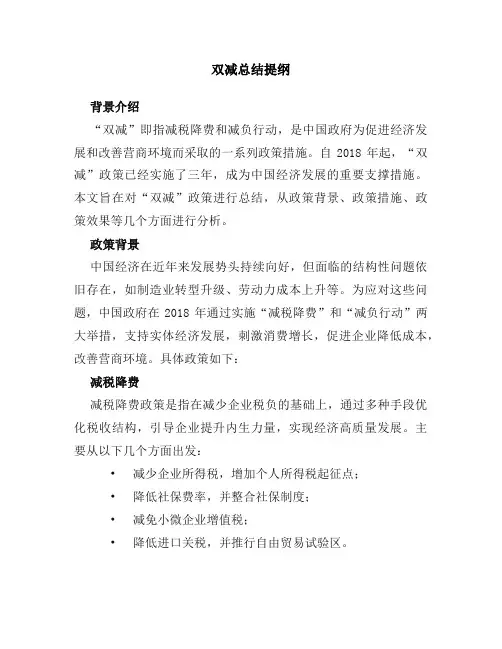 双减总结提纲