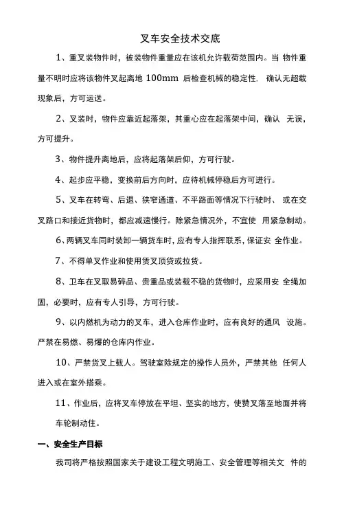叉车安全技术交底