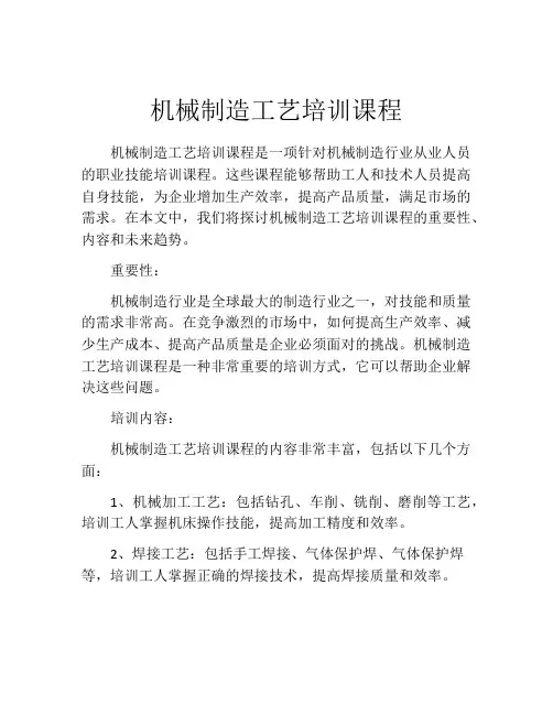 机械制造工艺培训课程