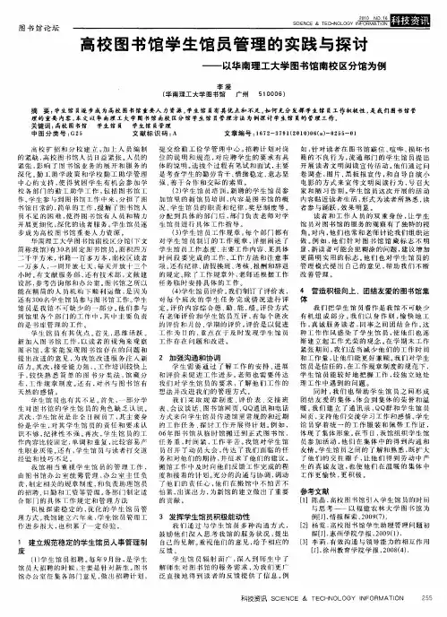高校图书馆学生馆员管理的实践与探讨——以华南理工大学图书馆南校区分馆为例