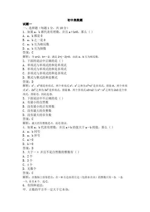 (完整版)初中奥数题