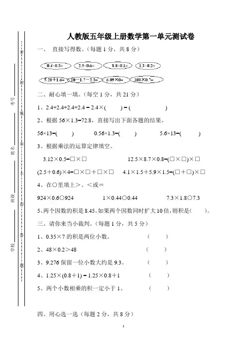 人教版小学五年级上册数学第一单元测试题WORD
