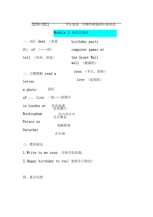 外研(一起)四上英语知识点
