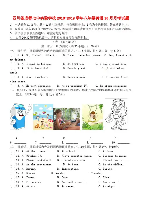 四川省成都七中实验学校2018_2019学年八年级英语10月月考试题(无答案)