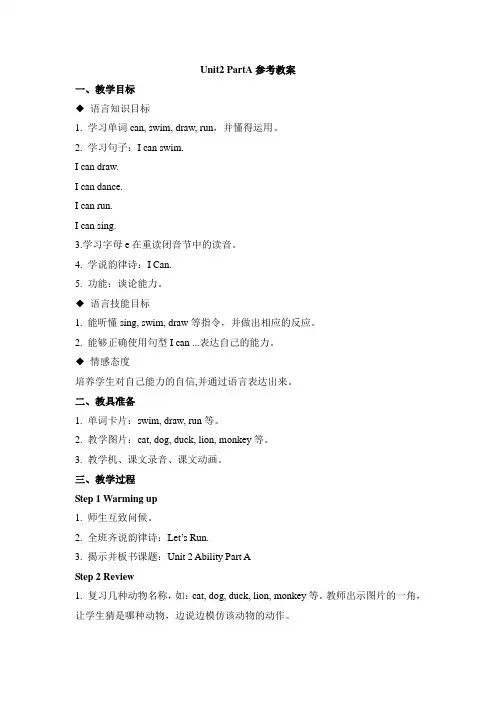 Unit2_PartA参考教案 闽教版(三点起)小学英语三年级下册