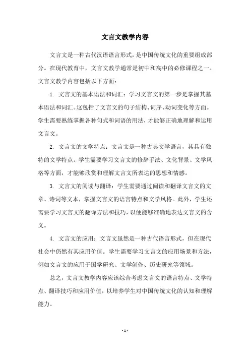 文言文教学内容