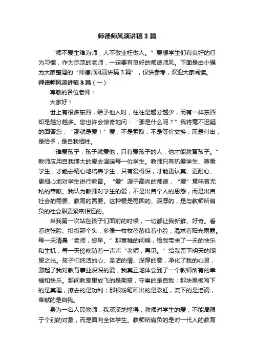 师德师风演讲稿3篇
