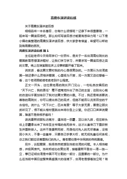 高震东演讲读后感