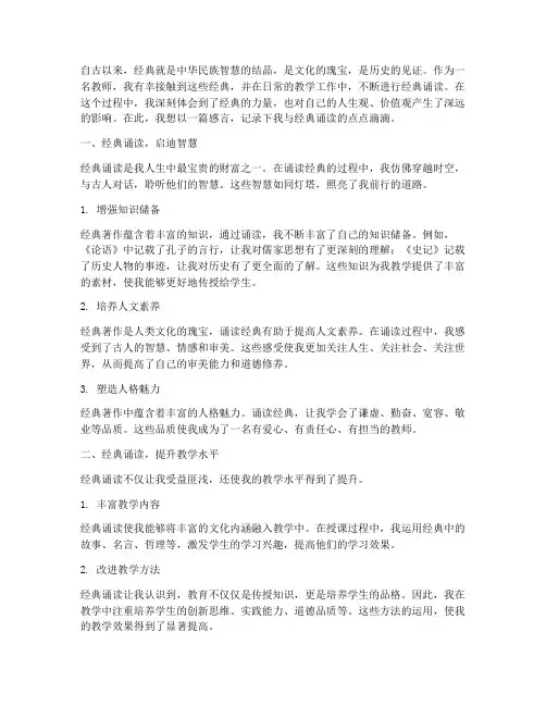 教师经典诵读感言