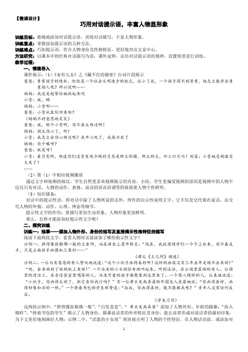 微课设计巧用对话提示语-丰富人物显形象