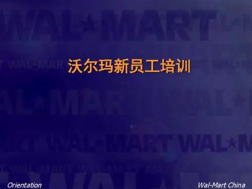 20_沃尔玛新员工培训(PPT 11页)