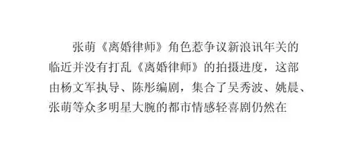 张萌《离婚律师》角色惹争议：不怕被骂