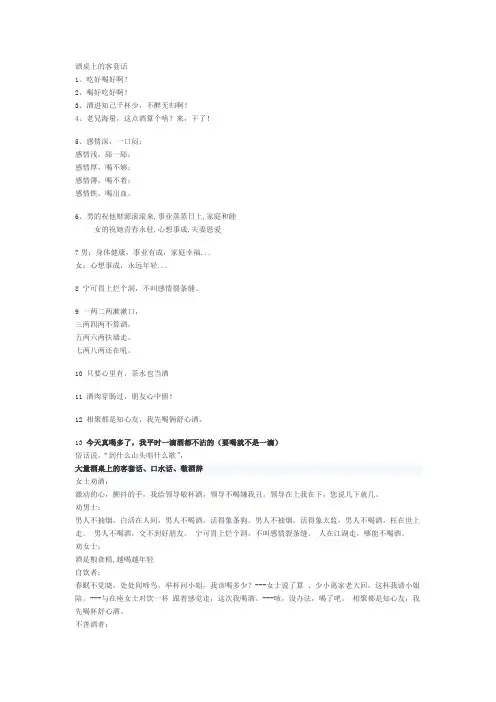 酒桌上的客套话