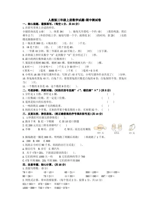 【数学】人教版三年级上册数学试题-期中测试卷