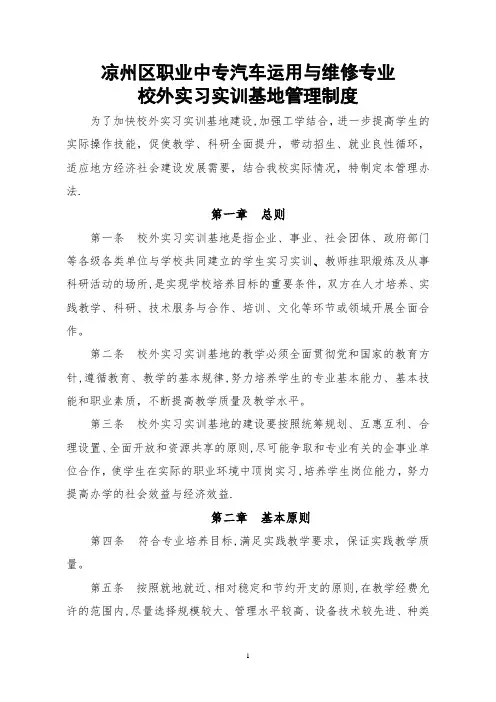 校外实训基地管理制度