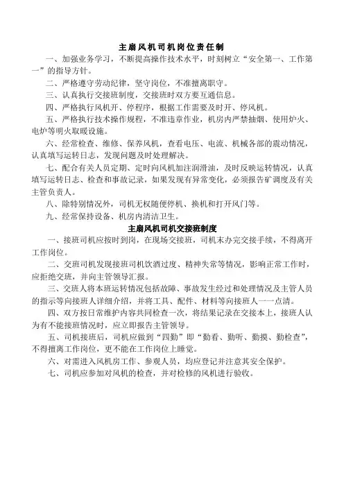主扇风机机房管理制度