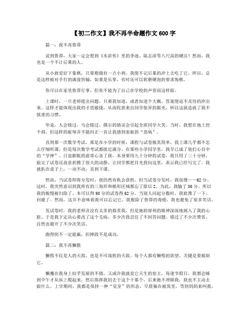 【初二作文】我不再半命题作文600字