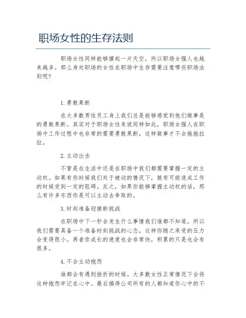 职场女性的生存法则