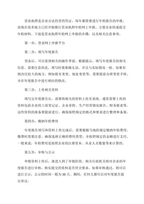 营业执照年检网上申报步骤营业执照网上年报流程