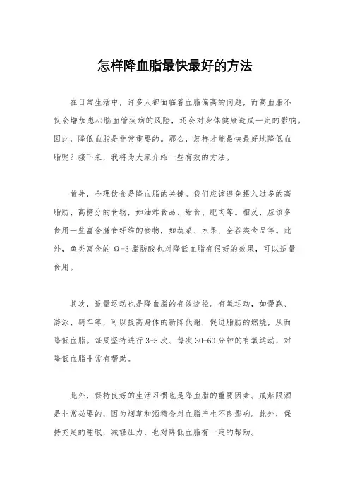 怎样降血脂最快最好的方法