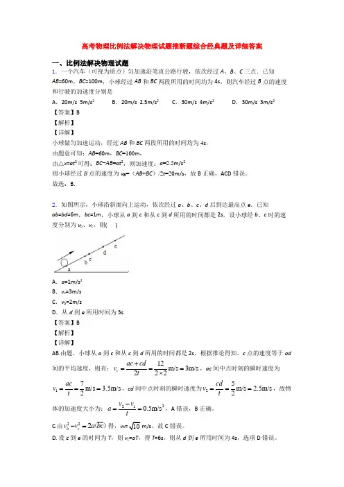 高考物理比例法解决物理试题推断题综合经典题及详细答案