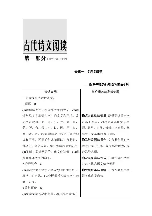 2020高考语文一轮复习文言文阅读教案