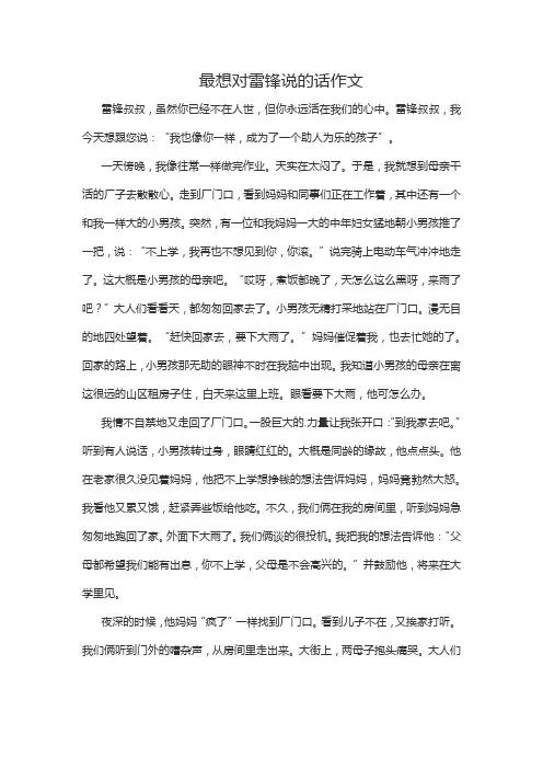 最想对雷锋说的话作文