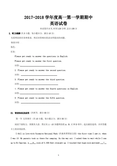 高一上学期期中考试英语试卷及参考答案