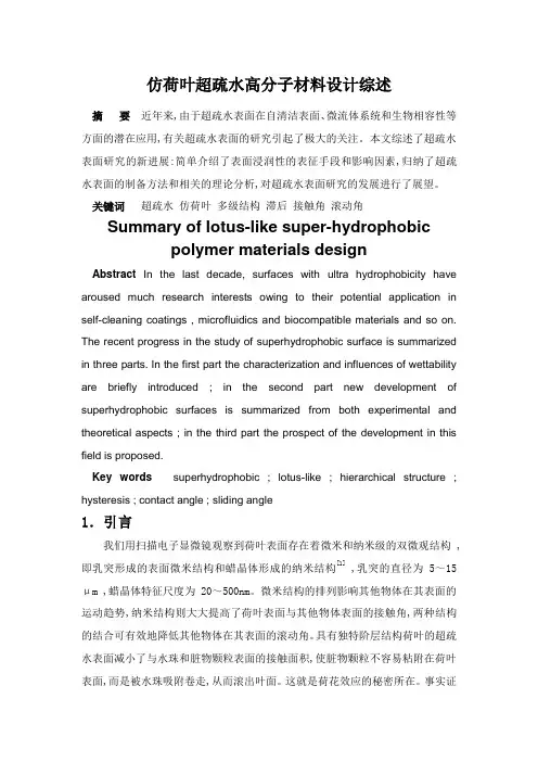 仿荷叶超疏水高分子材料设计综述