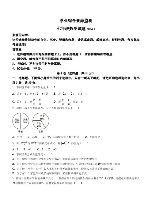 山东省枣庄市2023-2024学年七年级上学期期末考试数学试题(含答案)