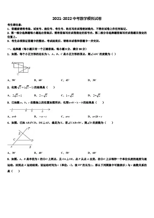 2021-2022学年广西省百色市中考数学模拟预测题含解析