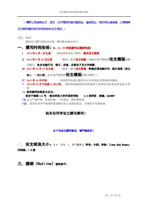 南京师范大学自考论文写作格式及要求(模板)