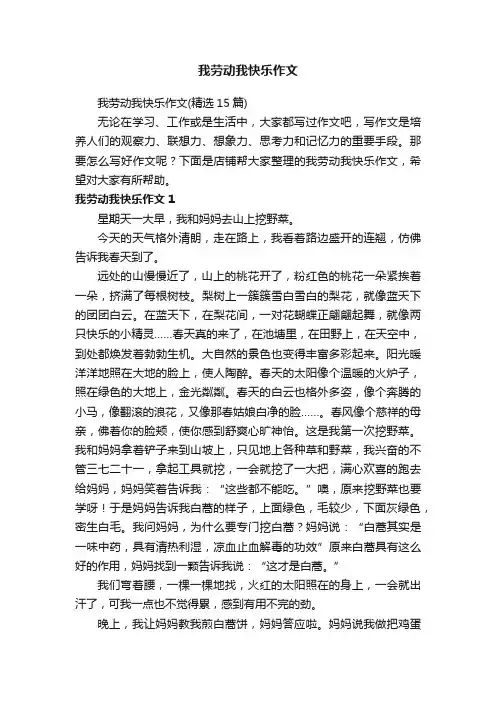 我劳动我快乐作文