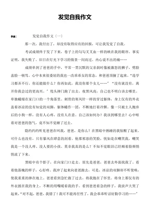 发觉自我作文