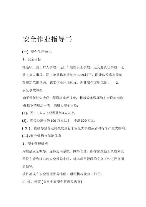 安全作业指导书