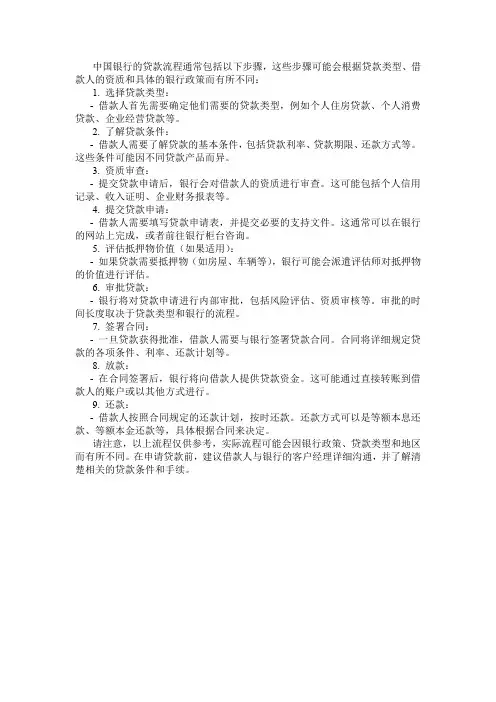 中国银行贷款流程