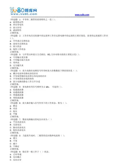 西安交通大学18年9月课程考试《模拟电子技术(高起专)》作业考核试题