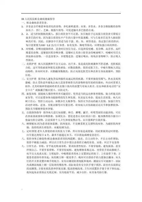 帕金森病健康指导