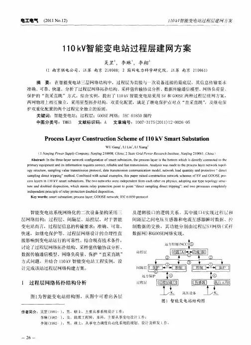 110kV智能变电站过程层建网方案