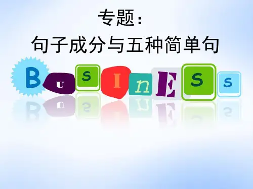 英语五种简单句ppt课件