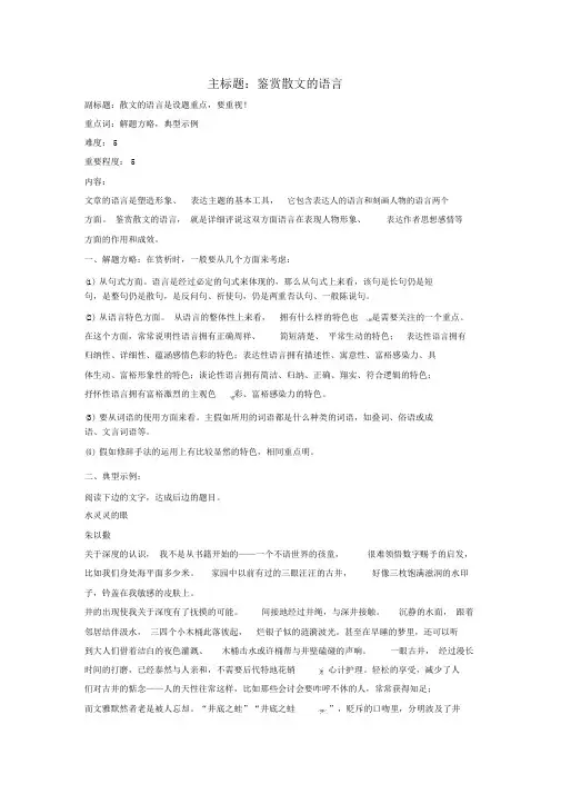 高考语文复习备考策略专题14.1散文阅读鉴赏散文的语言